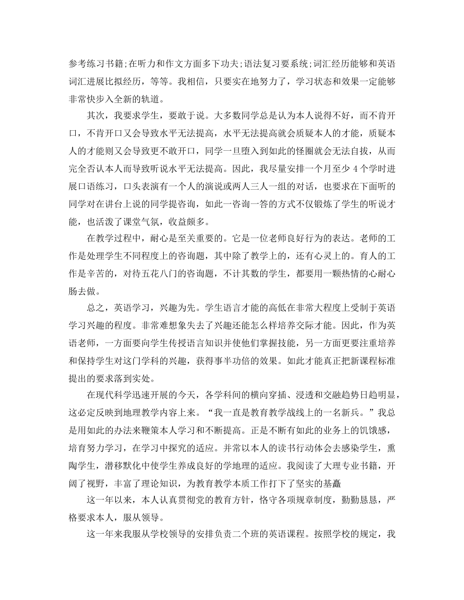 年度工作参考总结-小学体育教师年度考核工作个人参考总结 _第3页