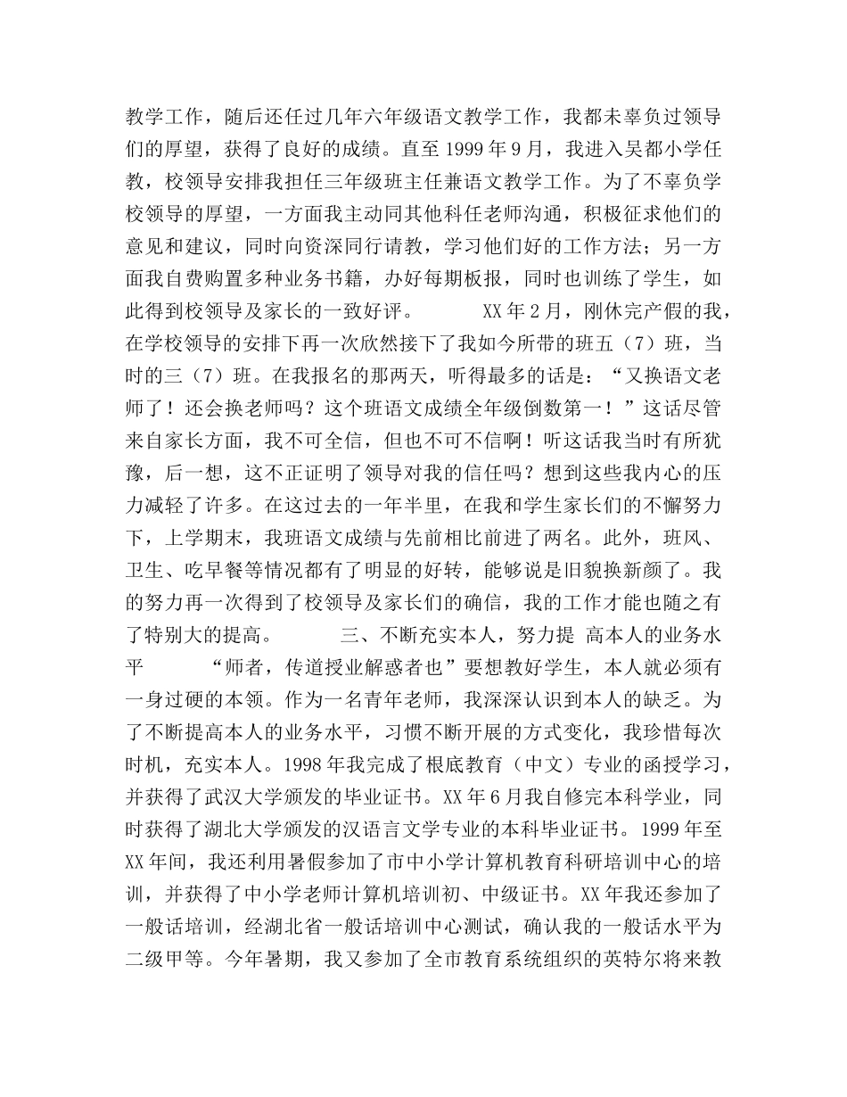 教师教学工作参考总结_0（通用） _第2页