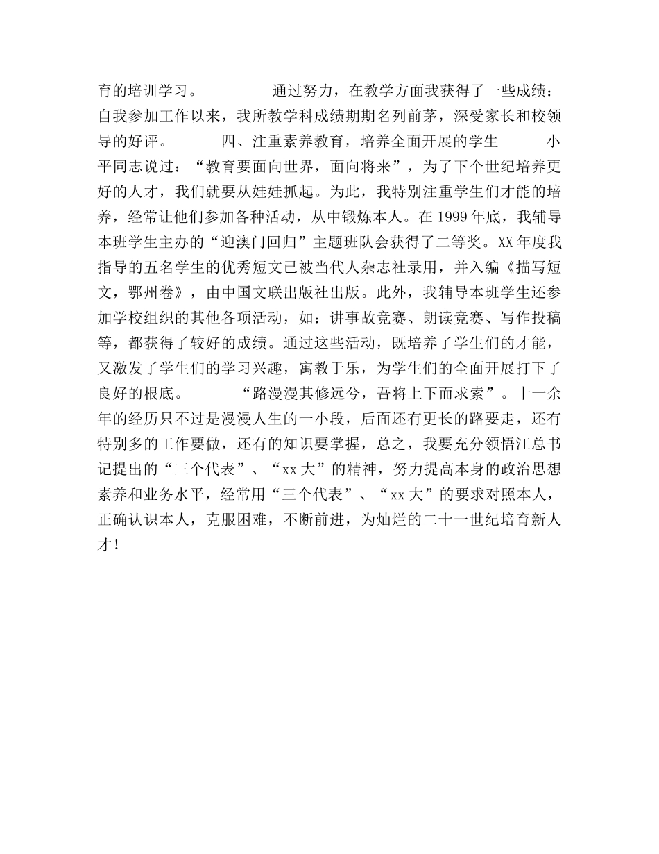 教师教学工作参考总结_0（通用） _第3页