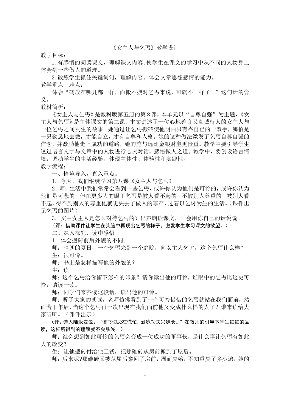 《女主人与乞丐》教学设计2_第2页