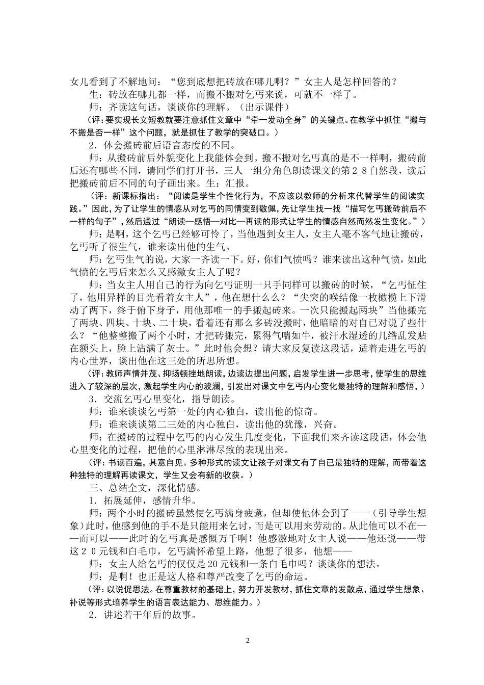 《女主人与乞丐》教学设计2_第3页