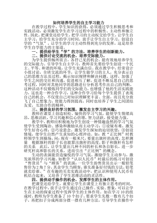 如何培养学生的自主学习能力 (3)