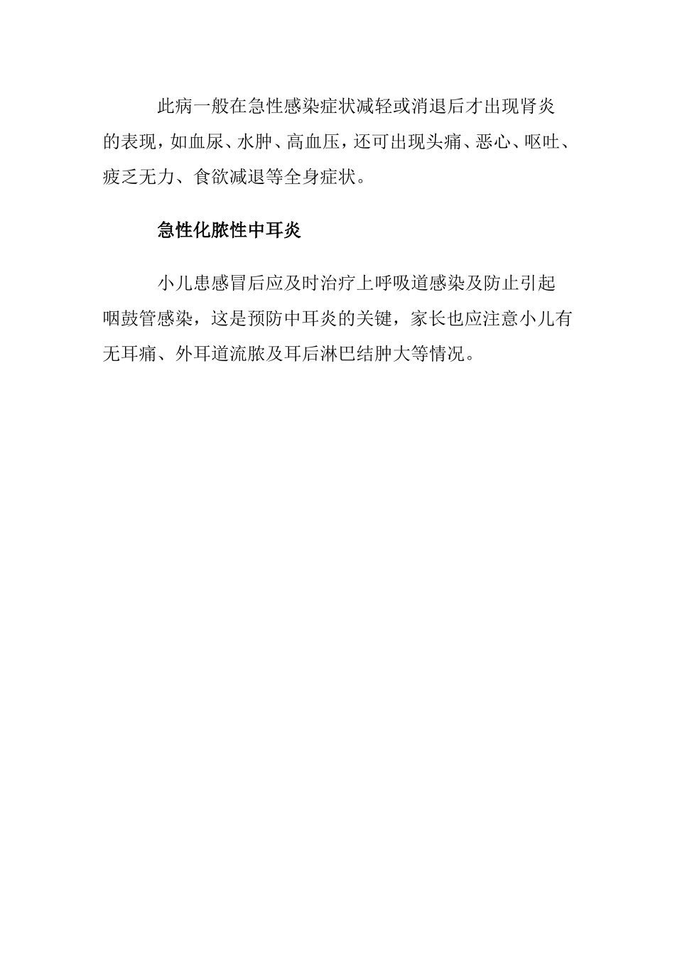 儿童感冒容易引起五类炎症_第2页