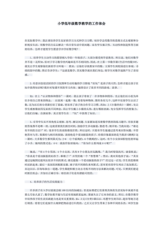 小学低年级数学教学的工作体会