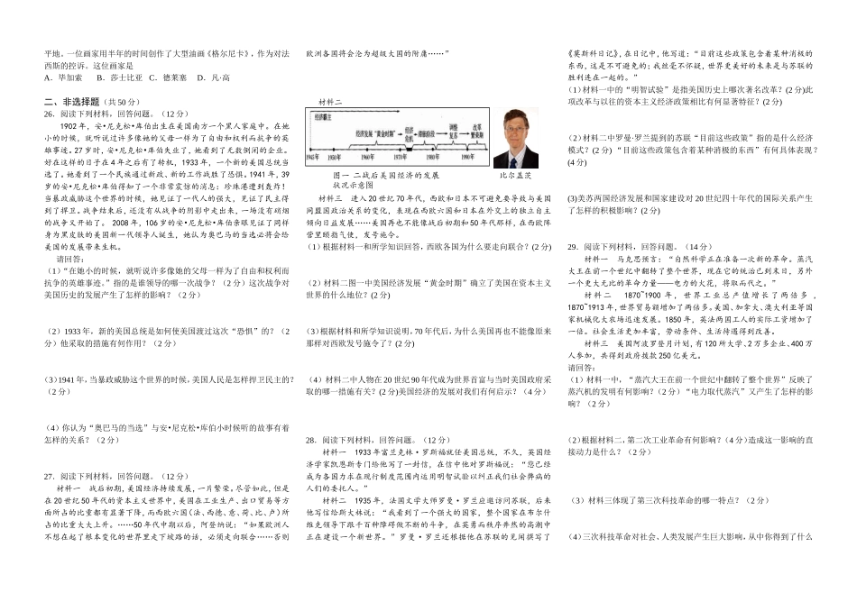 2015年中考复习试卷7(修订稿)_第2页