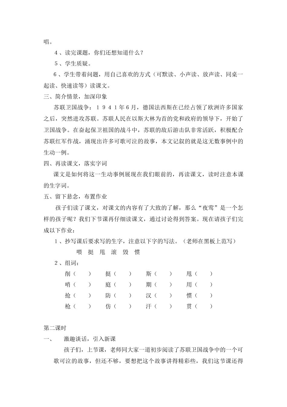 《夜莺的歌声》教学设计_第2页