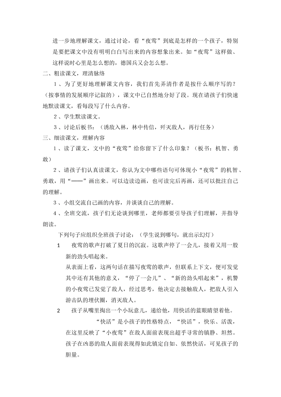 《夜莺的歌声》教学设计_第3页