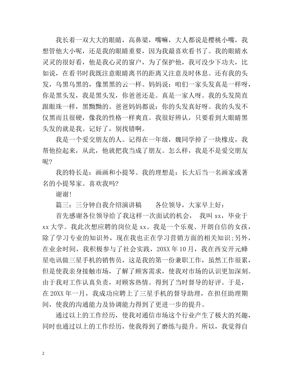 三分钟自我介绍演讲稿2 _第2页