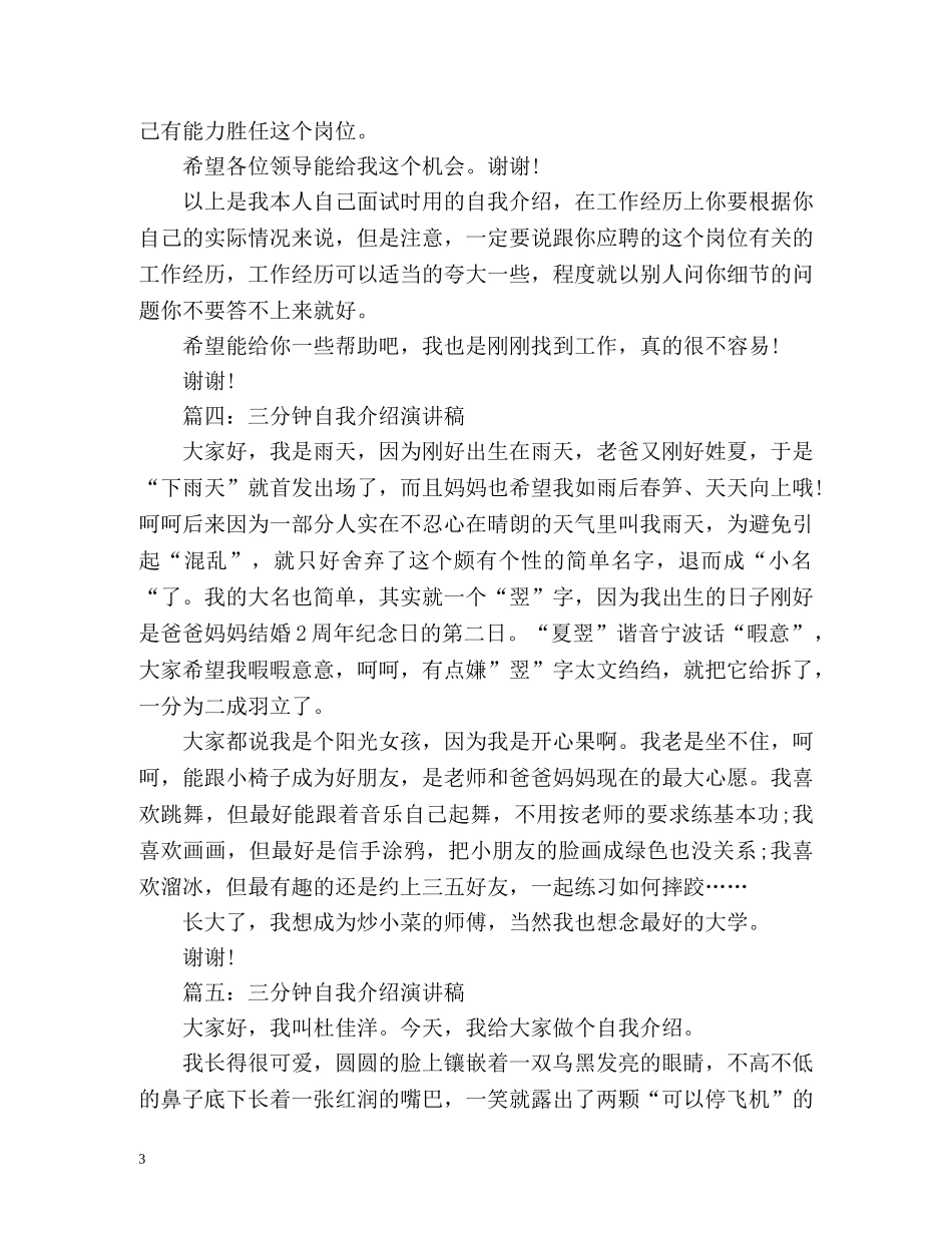 三分钟自我介绍演讲稿2 _第3页