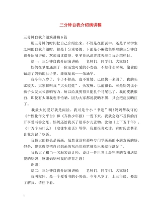 三分钟自我介绍演讲稿2 
