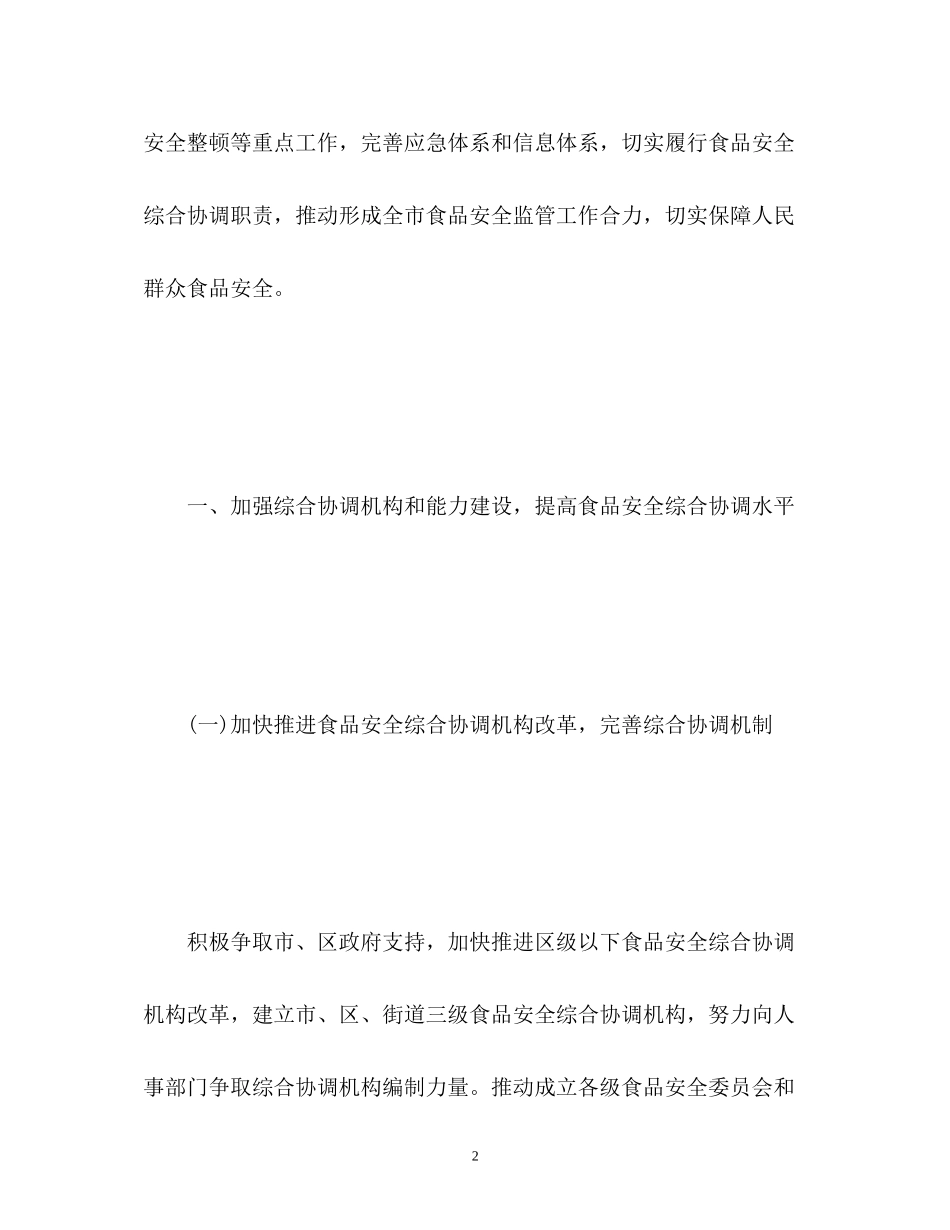 食品行业年度工作计划_第2页