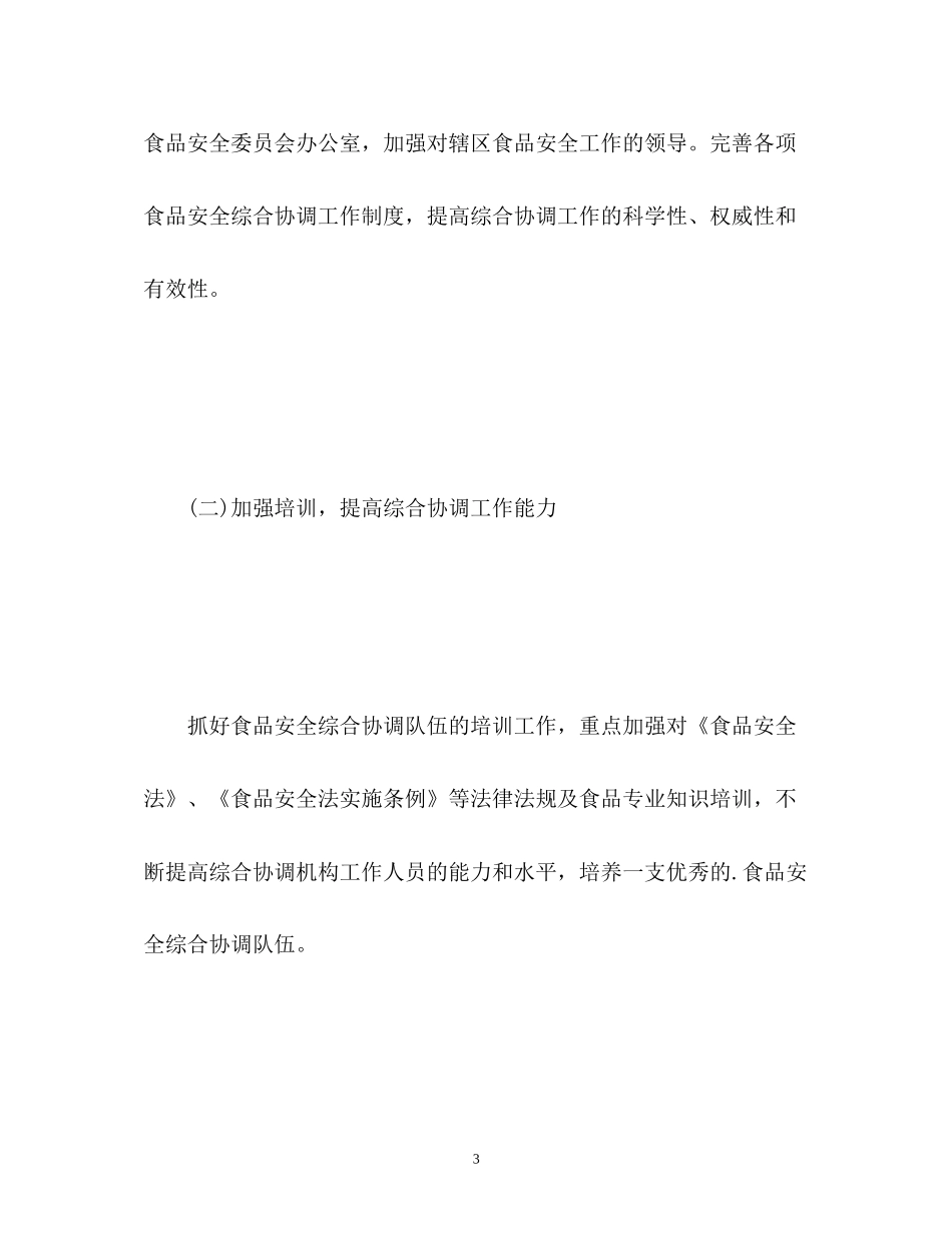 食品行业年度工作计划_第3页