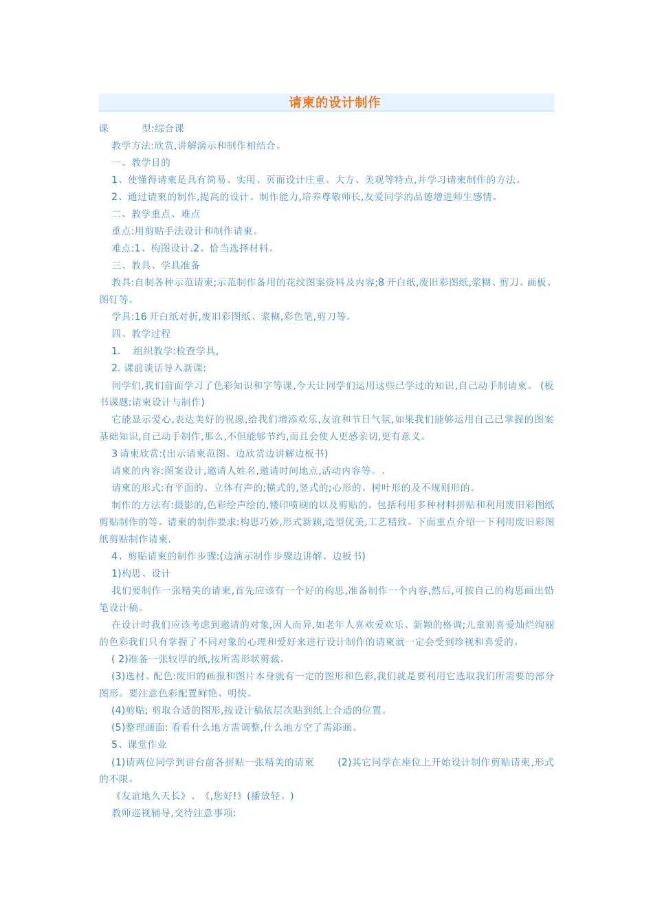 请柬的设计制作_第1页
