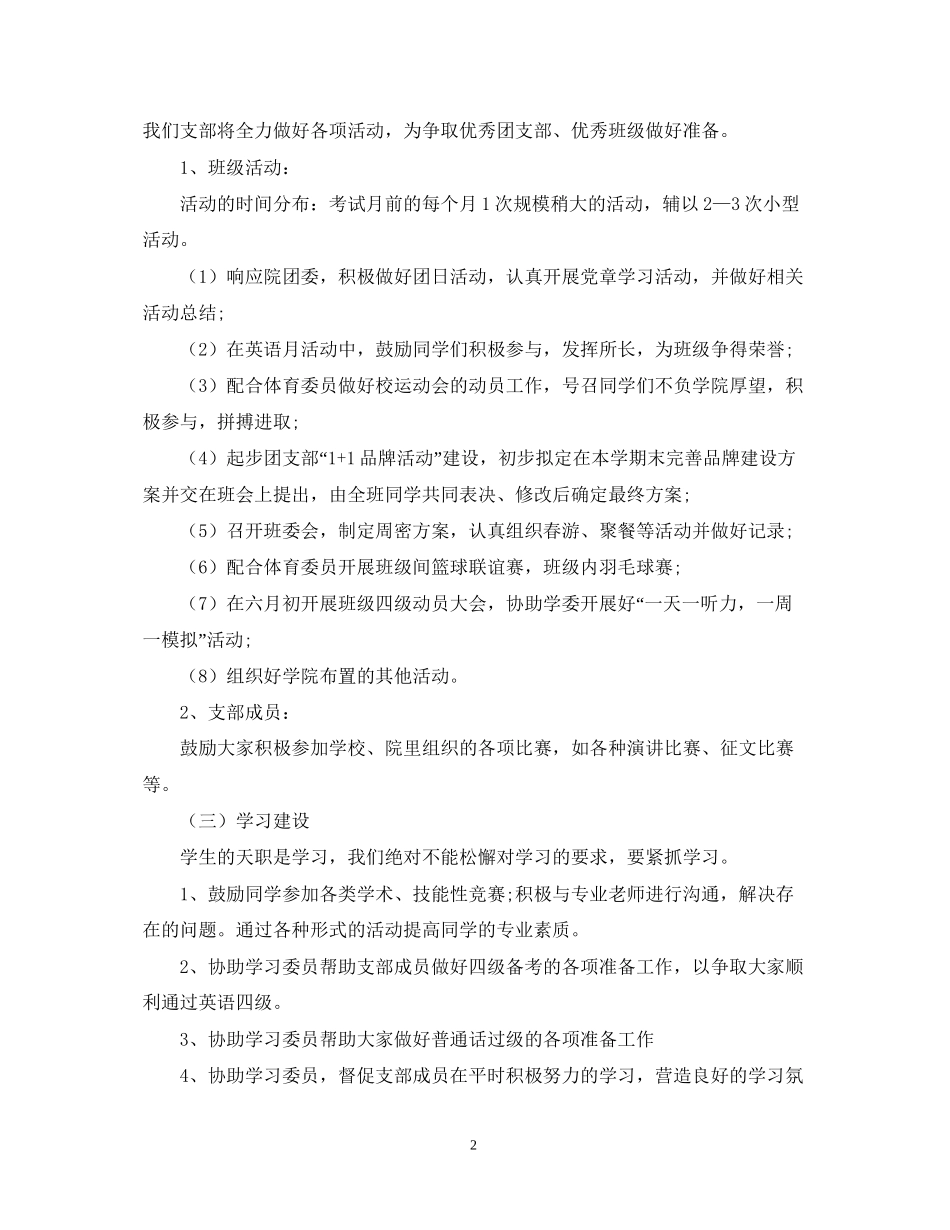 团支部工作计划范文3_第2页