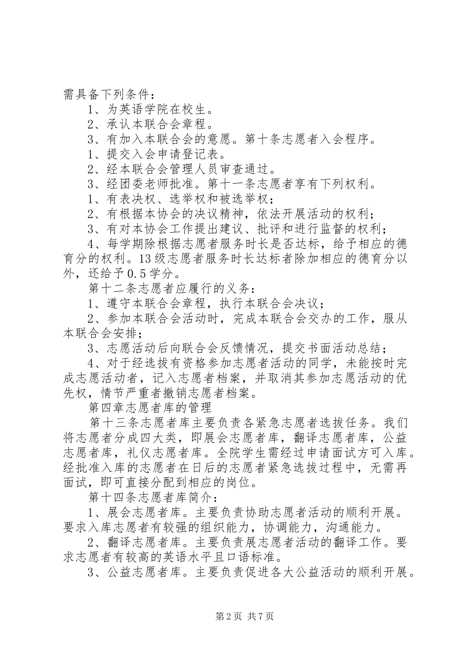 青年志愿者联合会章程制度_第2页