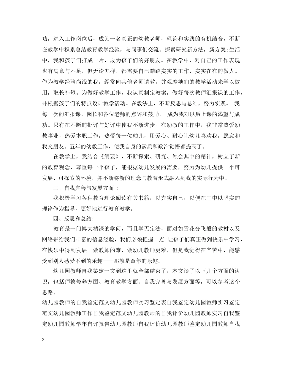 幼儿园教师自我鉴定（1300字） _第2页