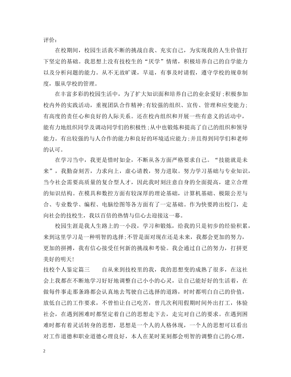 技校个人鉴定 _第2页