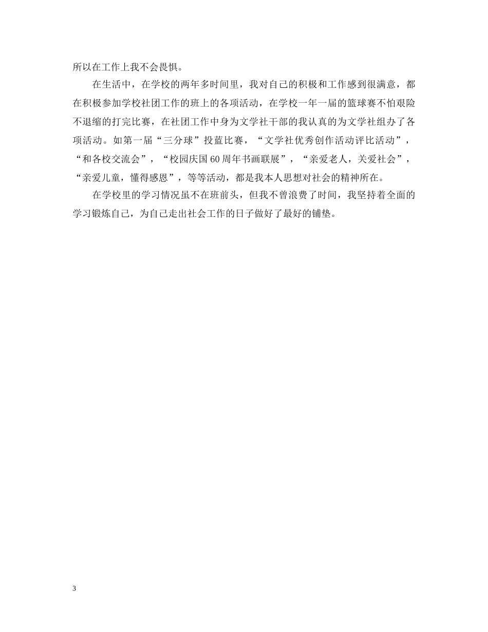 技校个人鉴定 _第3页
