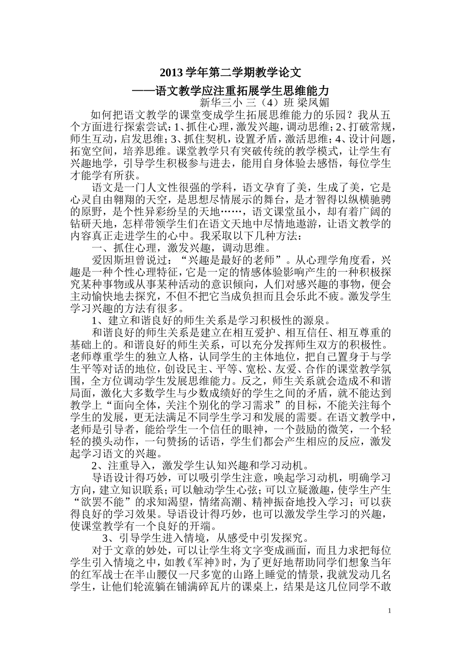 语文教学应注重拓展学生思维能力_第1页