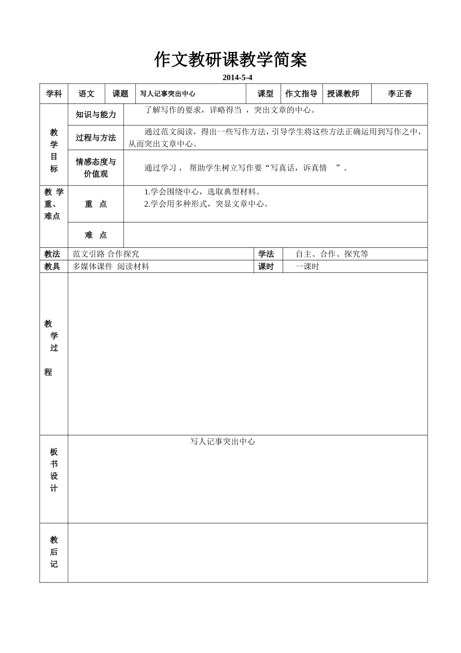作文研讨课简案_第1页