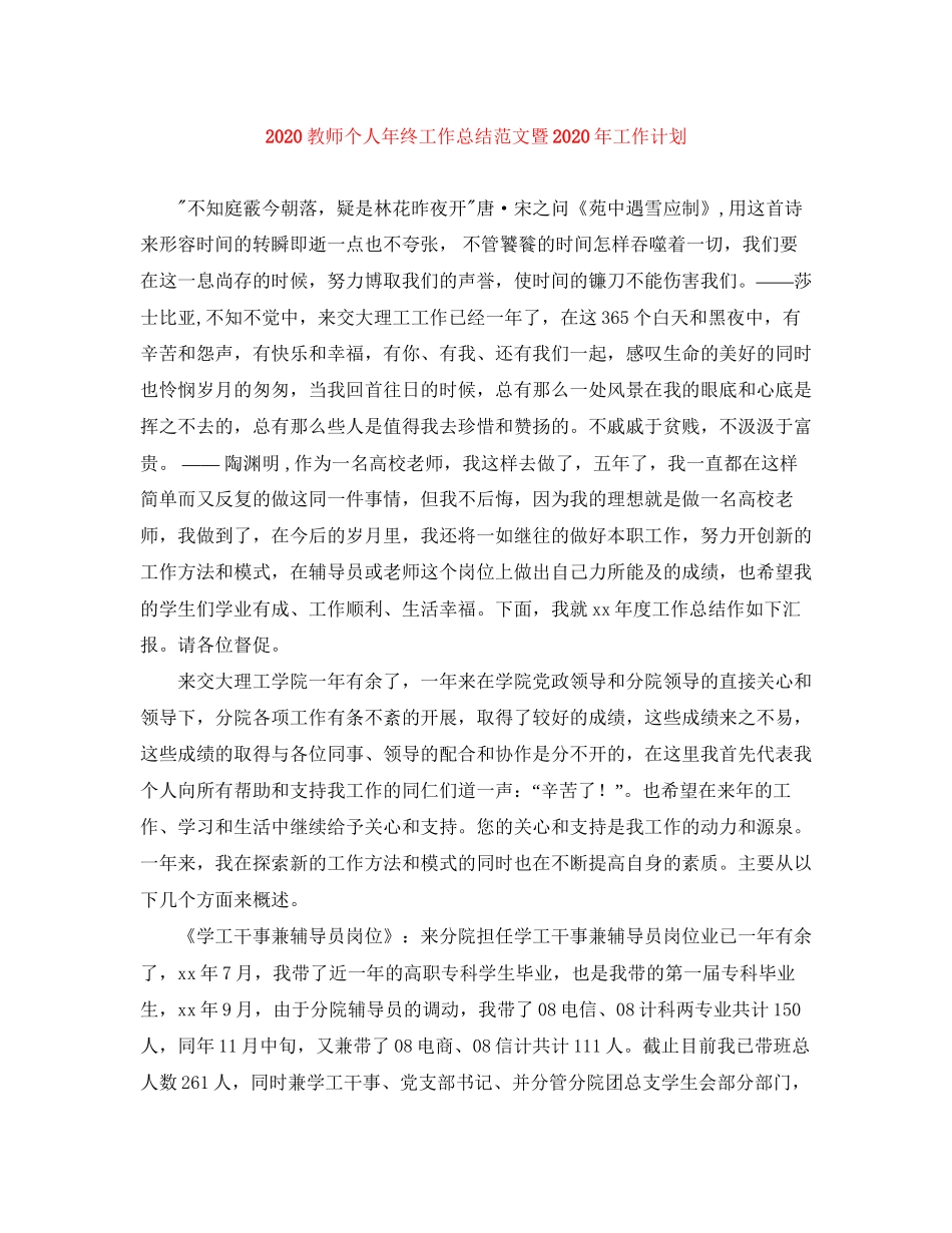 教师个人年终工作总结范文暨年工作计划_第1页