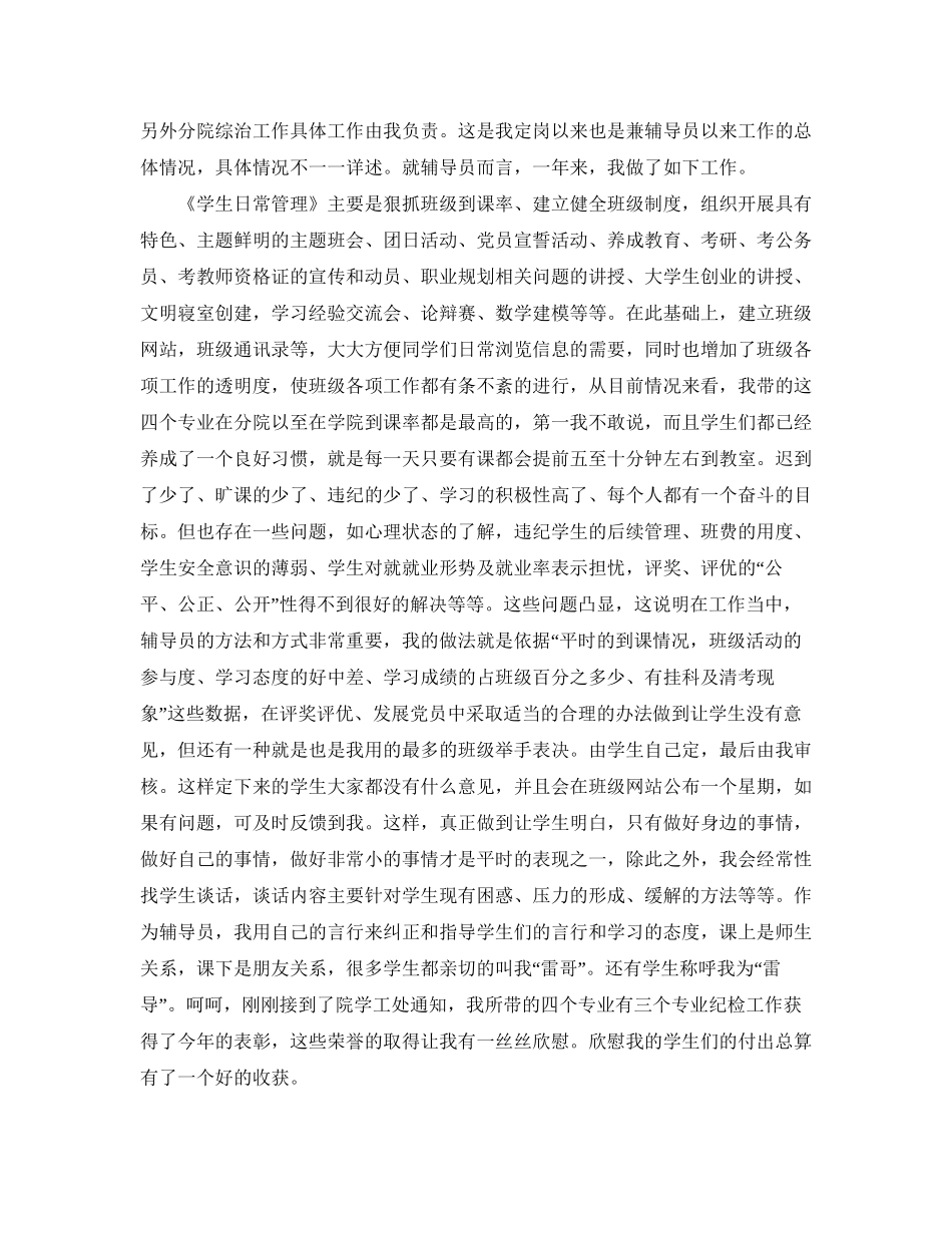 教师个人年终工作总结范文暨年工作计划_第2页