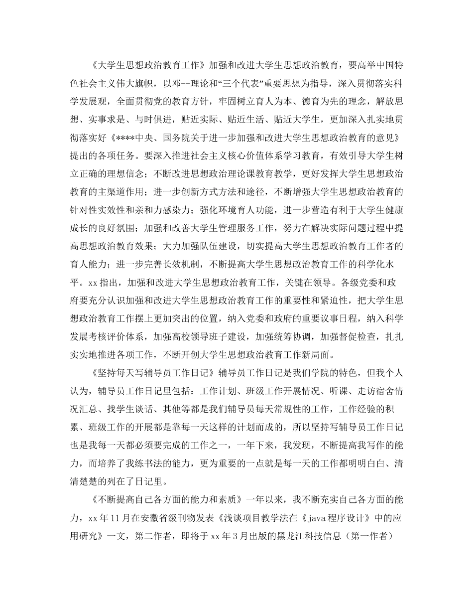 教师个人年终工作总结范文暨年工作计划_第3页