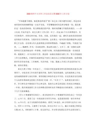 教师个人年终工作总结范文暨年工作计划