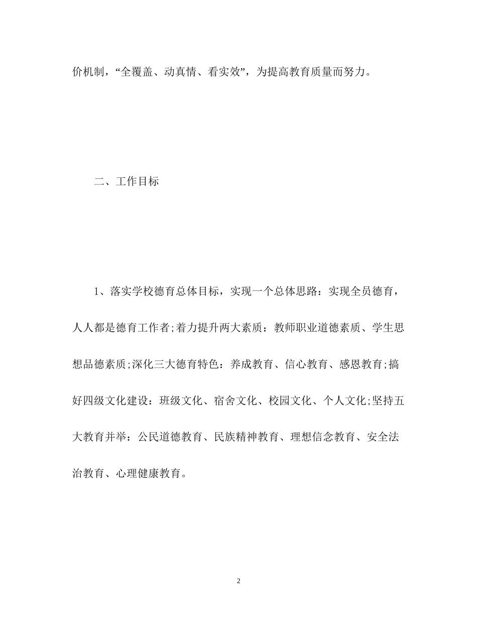 七年级第一学期德育工作计划_第2页