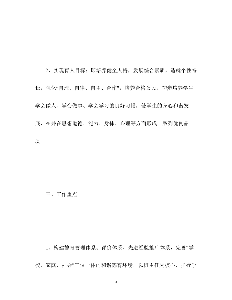 七年级第一学期德育工作计划_第3页