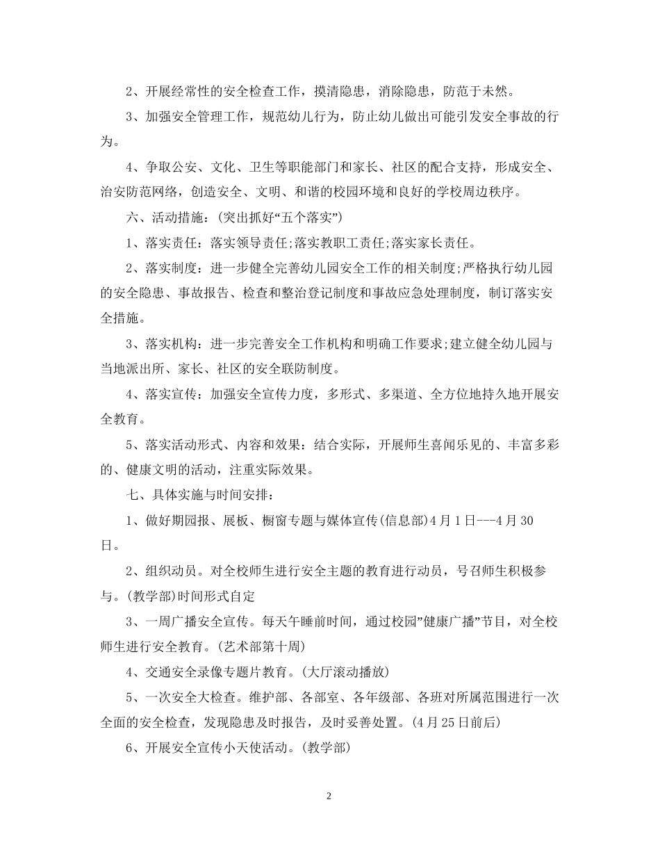 幼儿园安全月工作计划范文_第2页