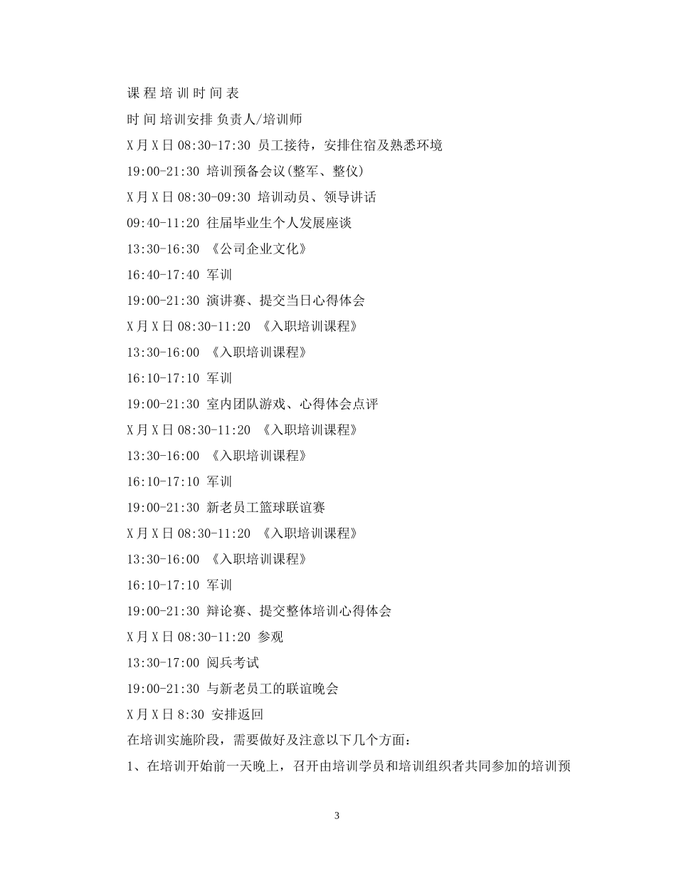 新聘应届毕业生入职培训计划_第3页