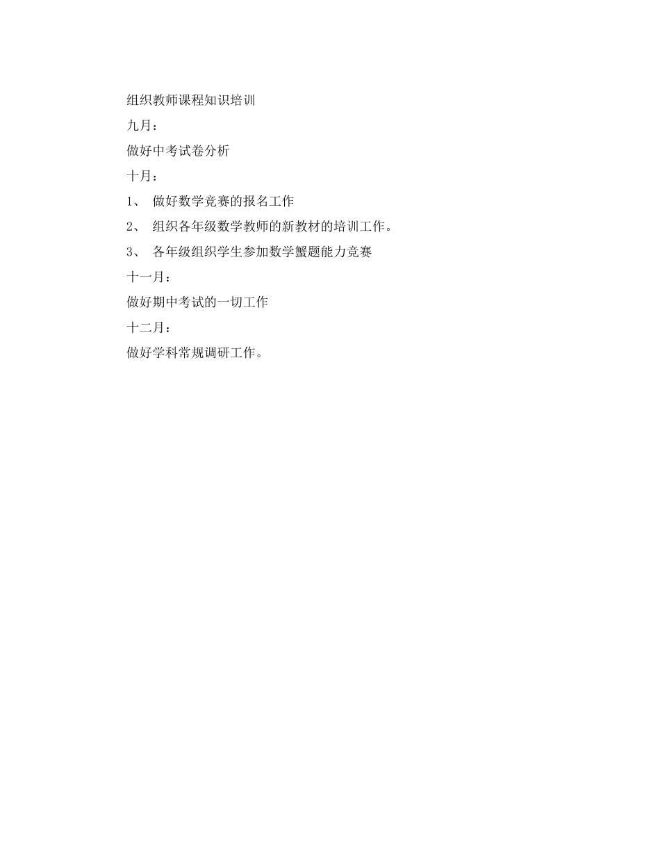 2020年1月数学教研组工作计划_第2页