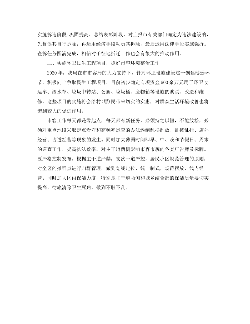 行政执法第二季度工作计划_第2页