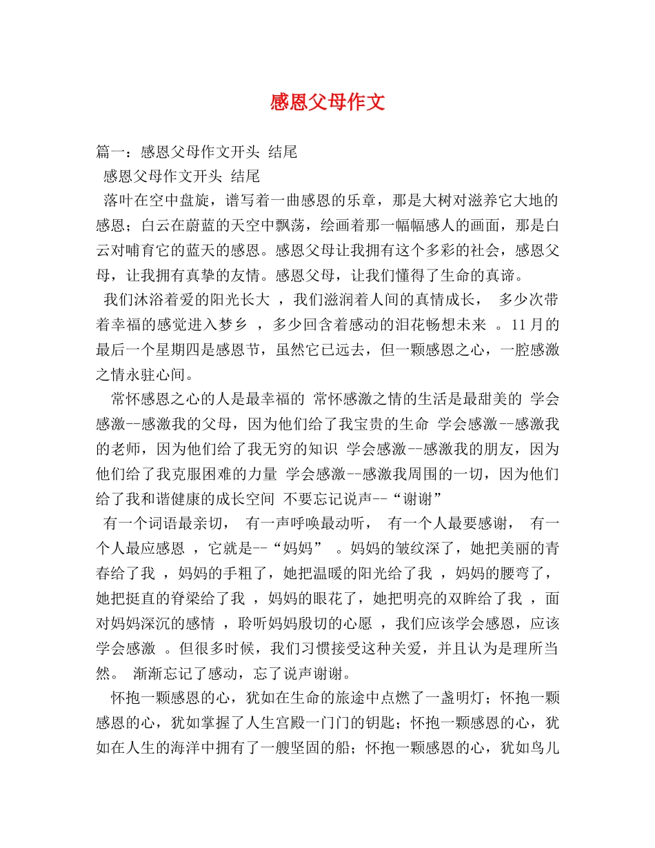 感恩父母作文 _第1页
