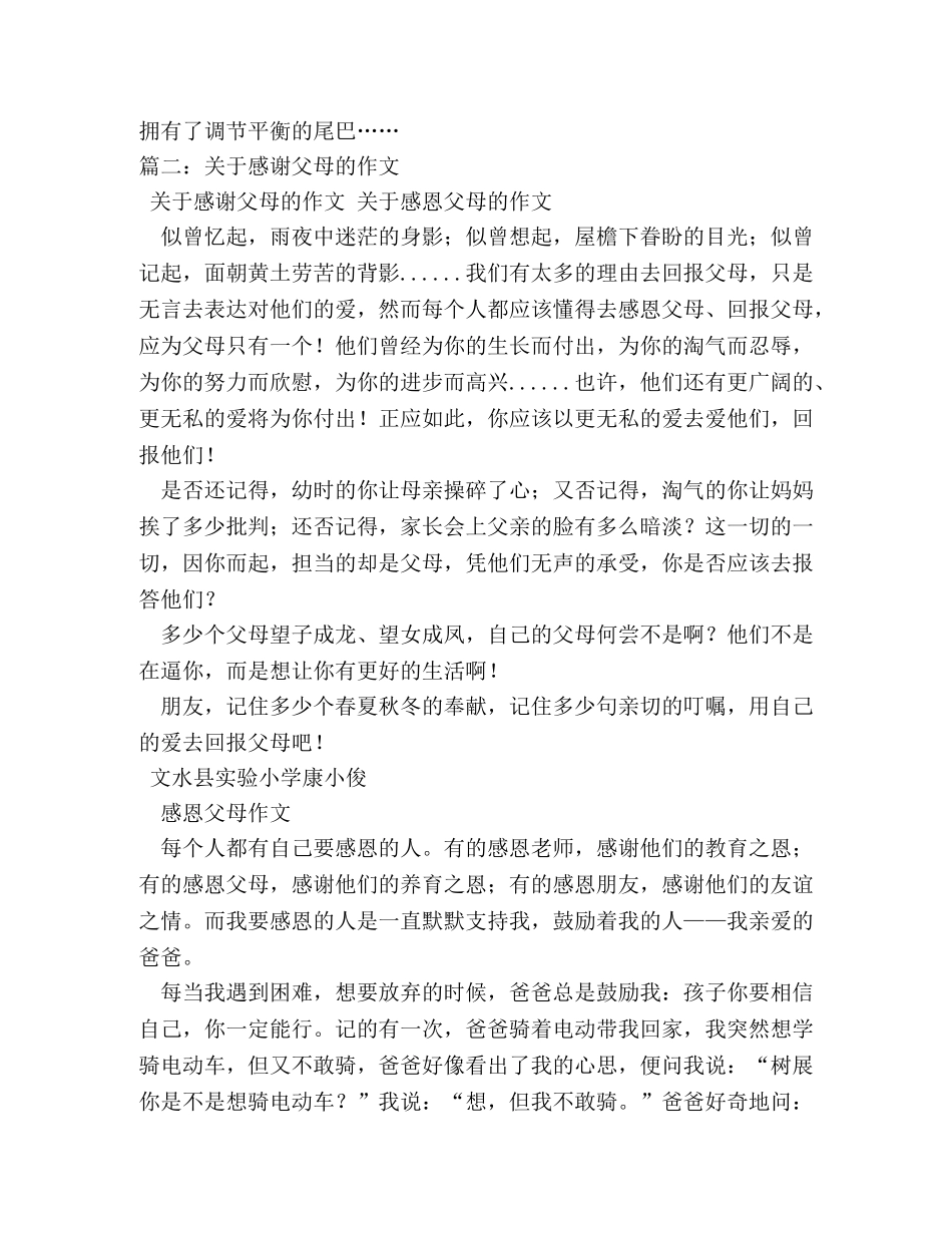 感恩父母作文 _第2页
