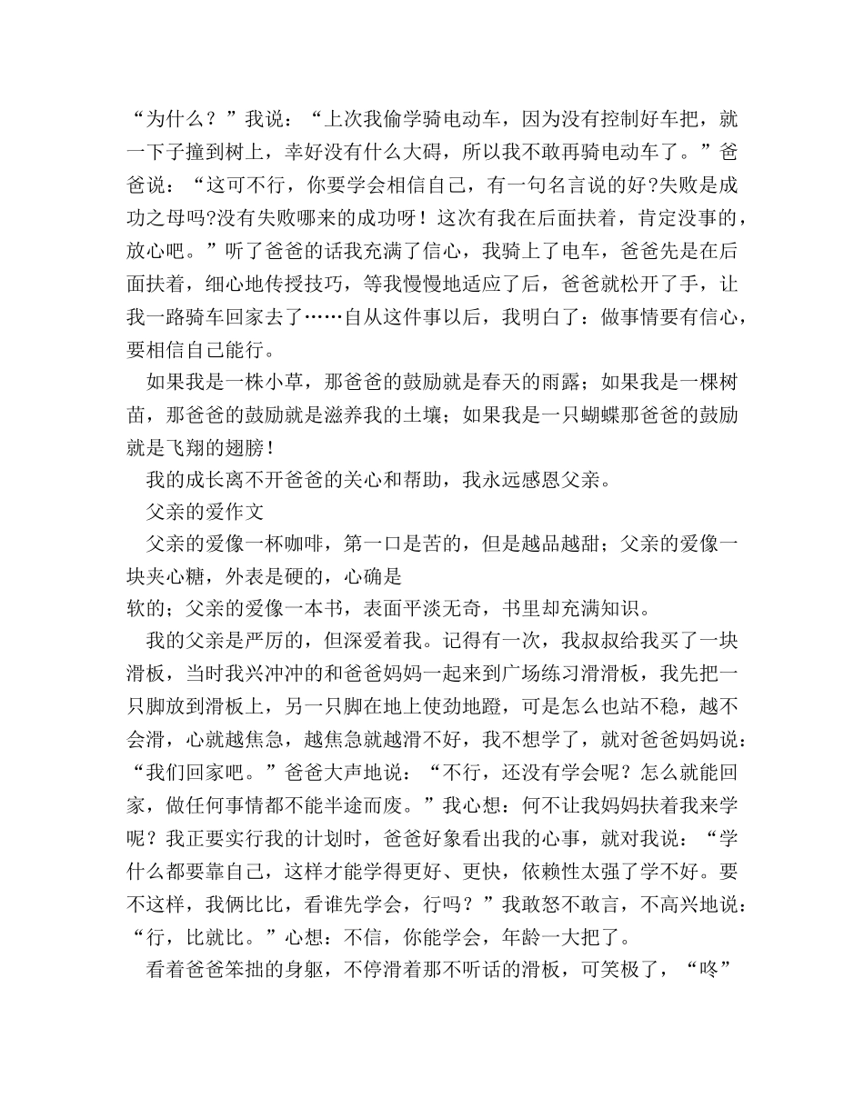 感恩父母作文 _第3页