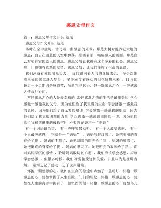 感恩父母作文 
