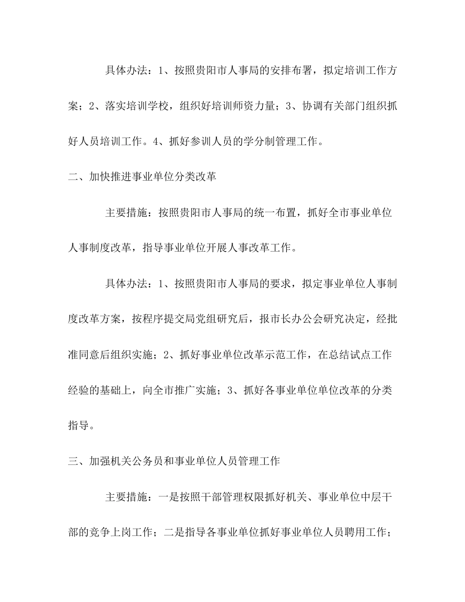 人事局综合科年工作计划_第2页