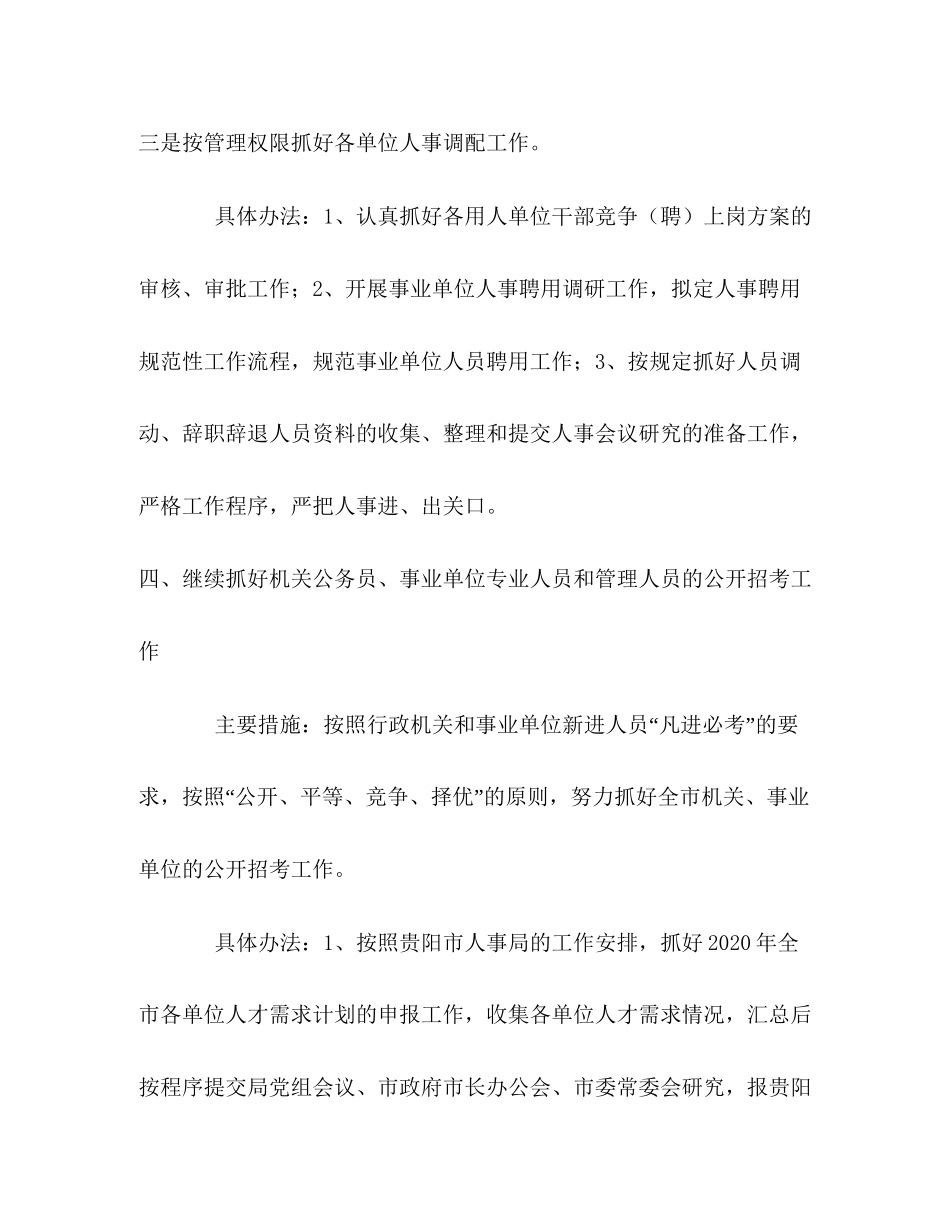 人事局综合科年工作计划_第3页