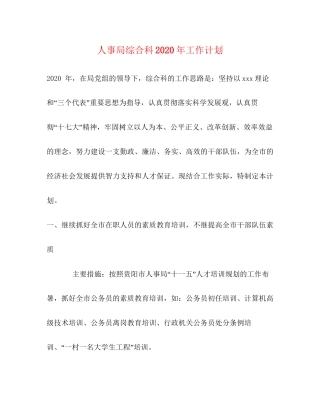 人事局综合科年工作计划