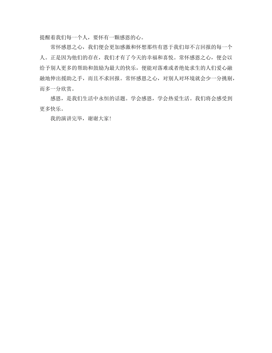 感恩演讲稿懂得感恩 _第2页