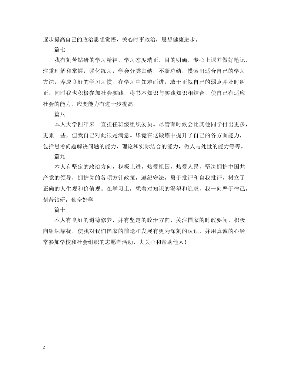 自我鉴定范文100字10篇 _第2页