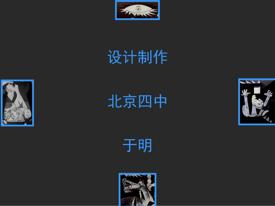 格尔尼卡 (2)_第3页
