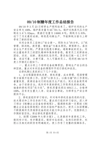10制糖年度工作总结报告