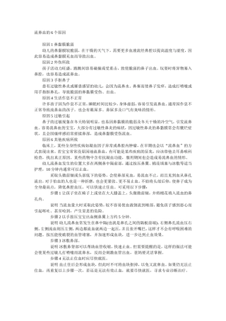 孩子经常流鼻血怎么办
