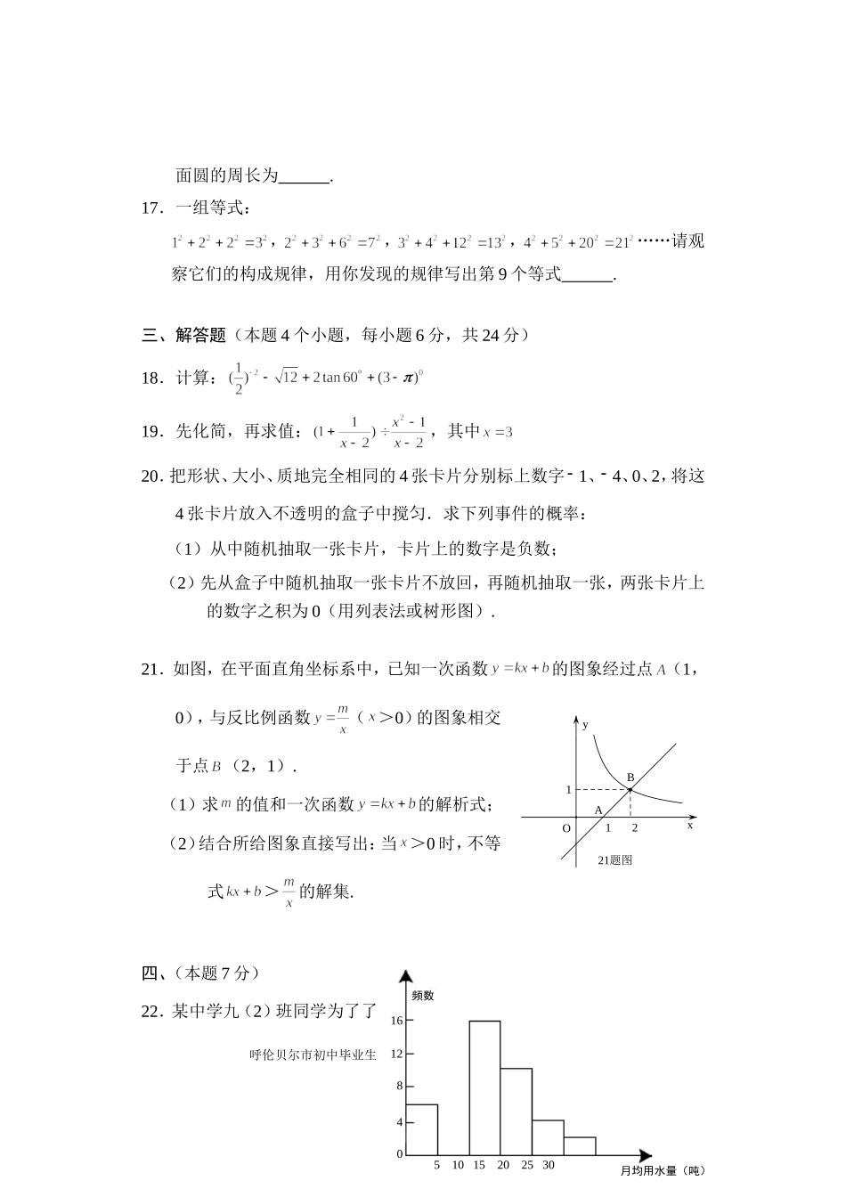 2014年呼伦贝尔市初中毕业生学业考1_第3页