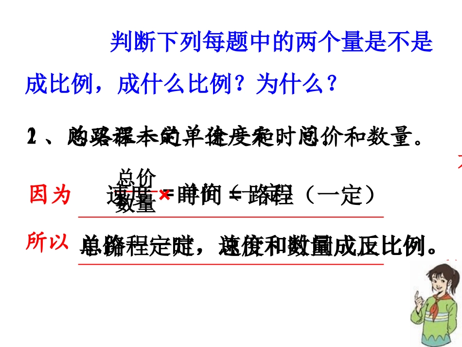 吴人教版新课标数学六年级下册《用比例解决问题》课件_第2页