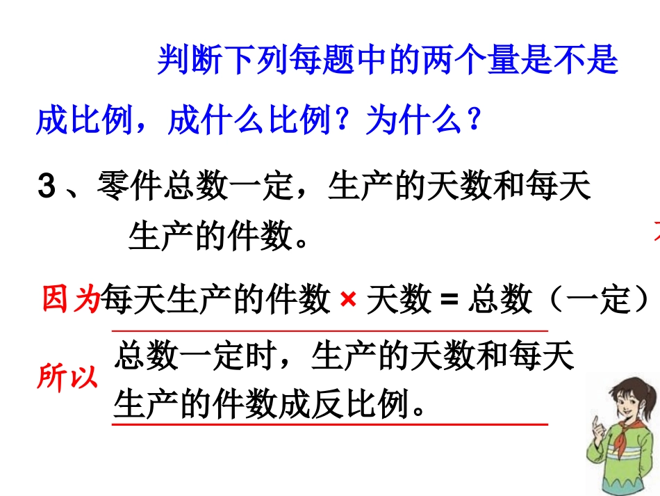 吴人教版新课标数学六年级下册《用比例解决问题》课件_第3页