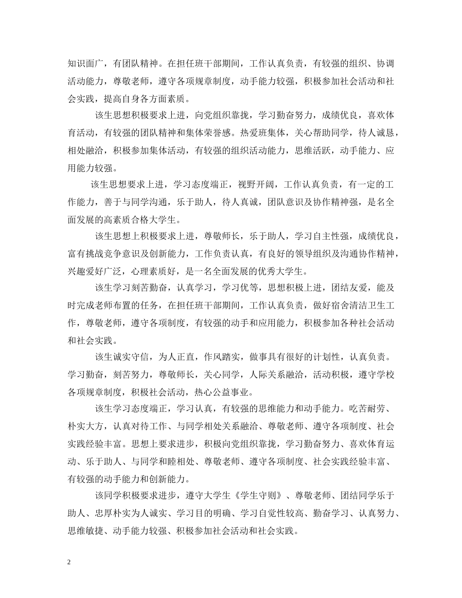 辅导员评语 _第2页